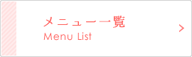 B-HOUSE_サイドメニュー画像
